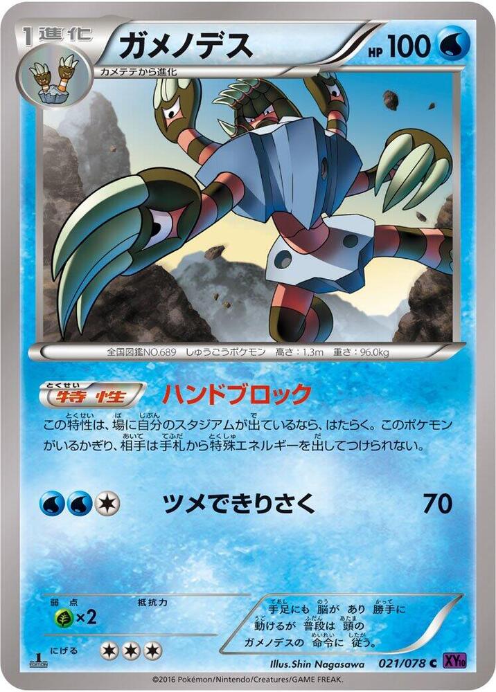 Barbaracle (021/078) [XY10: Awakening Psychic King]