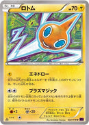 Rotom (022/078) [XY10: Awakening Psychic King]