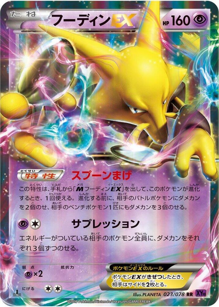 Alakazam EX - 023/078 (023/078) [XY10: Awakening Psychic King]