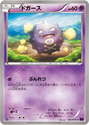 Koffing (025/078) [XY10: Awakening Psychic King]