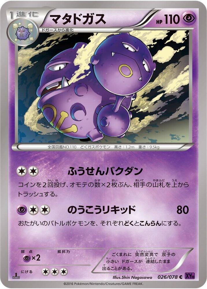 Weezing (026/078) [XY10: Awakening Psychic King]