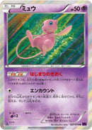 Mew (027/078) [XY10: Awakening Psychic King]