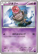 Spoink (028/078) [XY10: Awakening Psychic King]