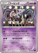 Grumpig (029/078) [XY10: Awakening Psychic King]