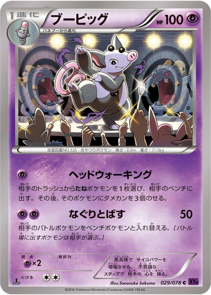 Grumpig (029/078) [XY10: Awakening Psychic King]
