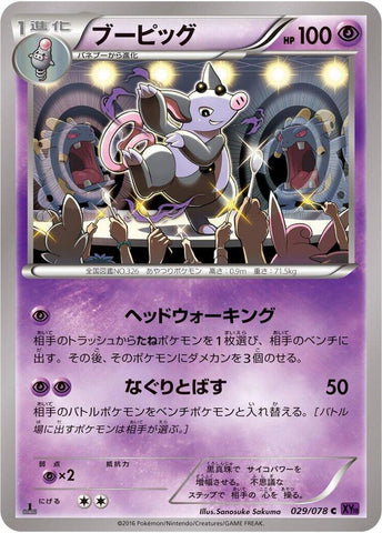 Grumpig (029/078) [XY10: Awakening Psychic King]