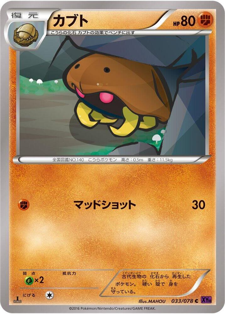 Kabuto (033/078) [XY10: Awakening Psychic King]