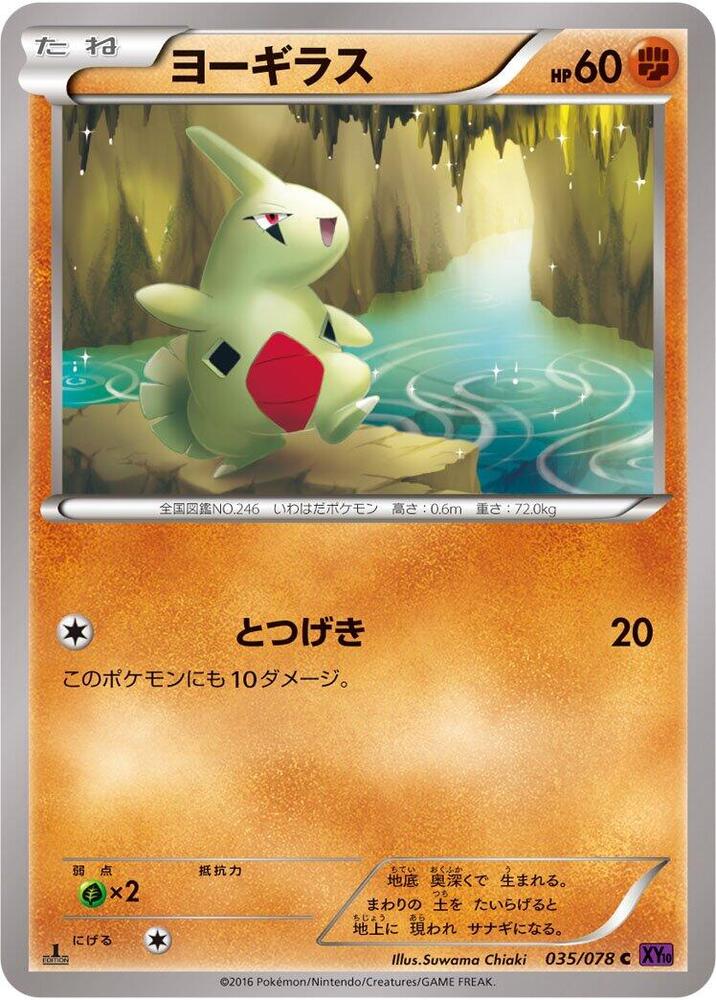 Larvitar (035/078) [XY10: Awakening Psychic King]