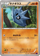 Pupitar (036/078) [XY10: Awakening Psychic King]