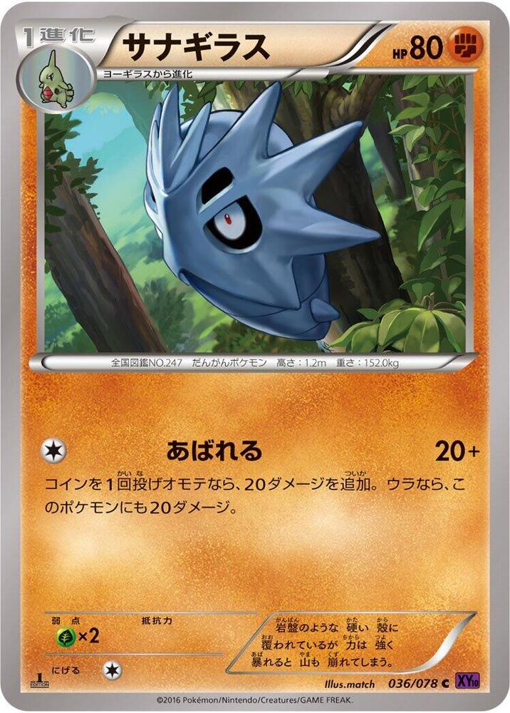 Pupitar (036/078) [XY10: Awakening Psychic King]