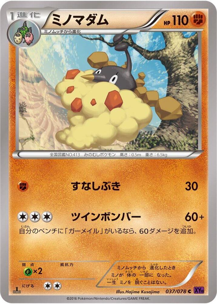 Wormadam - 037/078 (037/078) [XY10: Awakening Psychic King]