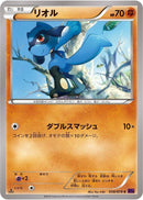 Riolu (038/078) [XY10: Awakening Psychic King]