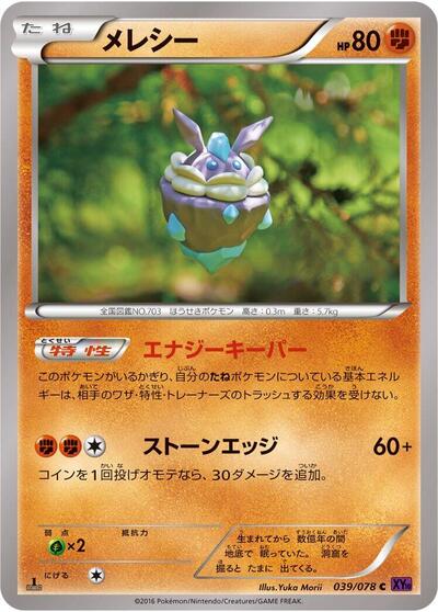 Carbink (039/078) [XY10: Awakening Psychic King]