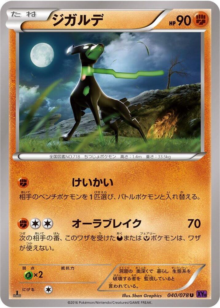 Zygarde - 040/078 (040/078) [XY10: Awakening Psychic King]