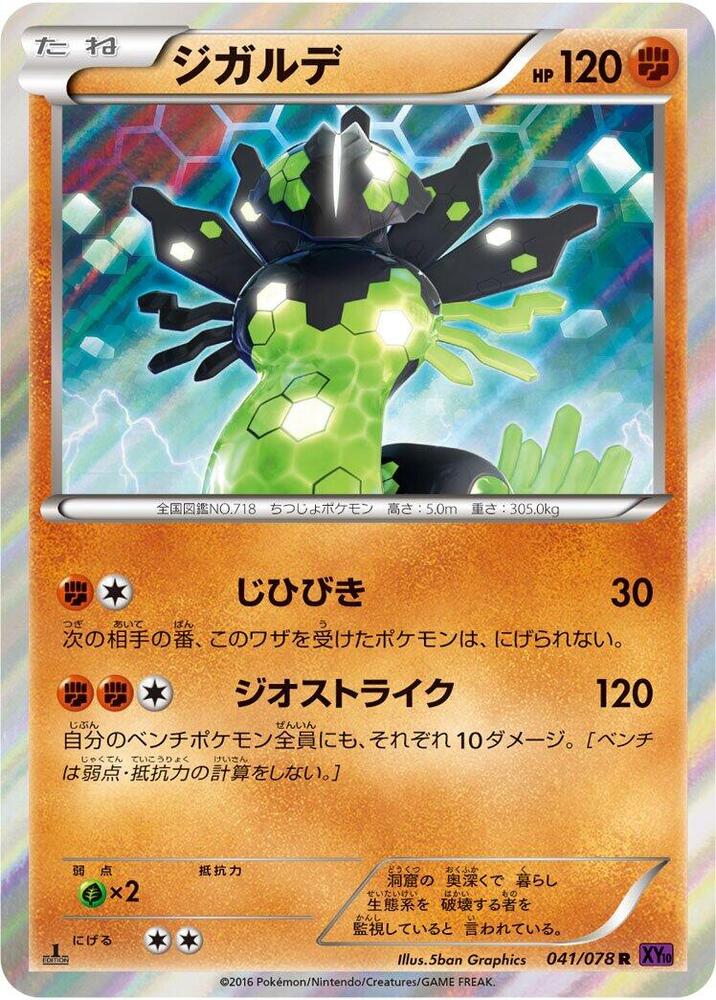 Zygarde - 041/078 (041/078) [XY10: Awakening Psychic King]