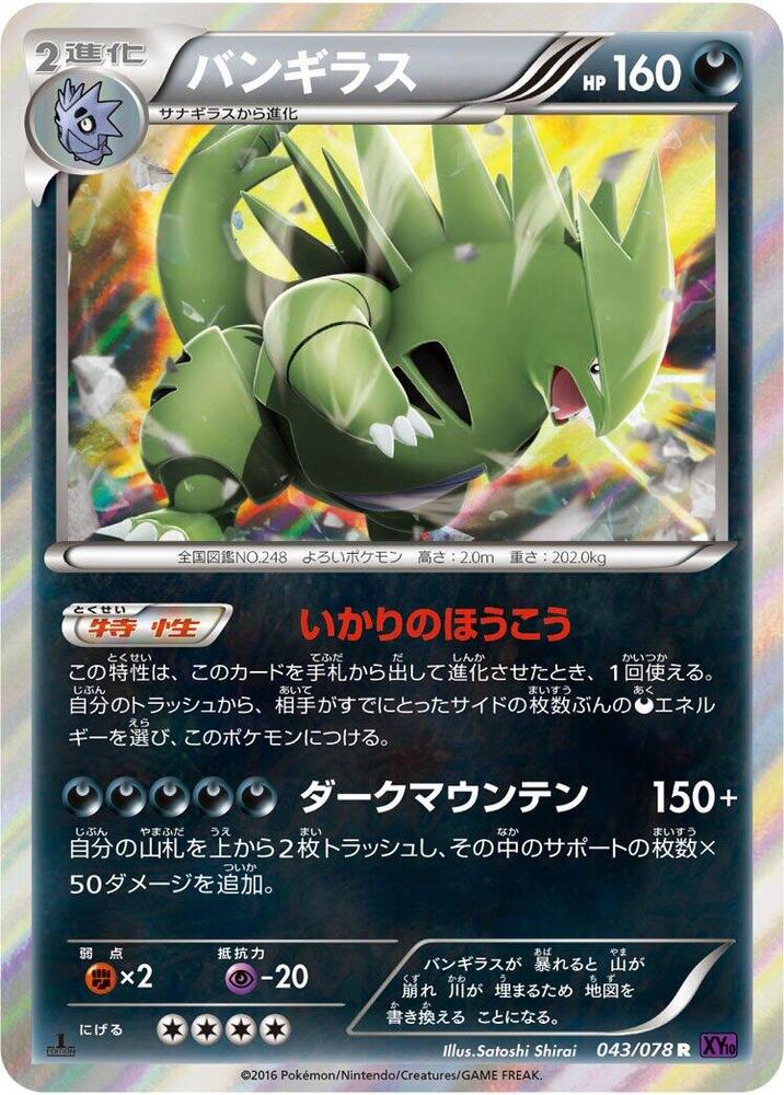 Tyranitar (043/078) [XY10: Awakening Psychic King]