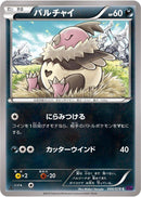 Vullaby (044/078) [XY10: Awakening Psychic King]