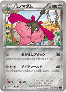 Wormadam - 046/078 (046/078) [XY10: Awakening Psychic King]