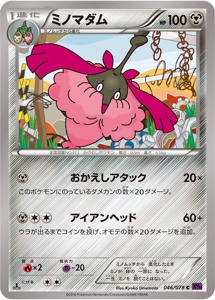 Wormadam - 046/078 (046/078) [XY10: Awakening Psychic King]