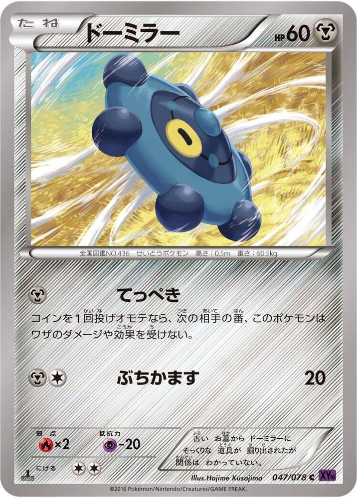 Bronzor (047/078) [XY10: Awakening Psychic King]