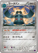 Bronzong (048/078) [XY10: Awakening Psychic King]
