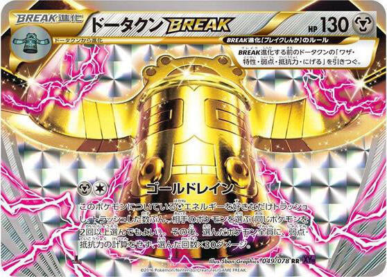 Bronzong BREAK (049/078) [XY10: Awakening Psychic King]