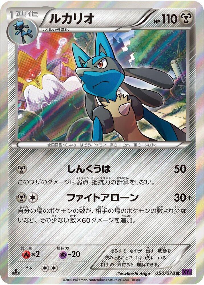 Lucario (050/078) [XY10: Awakening Psychic King]