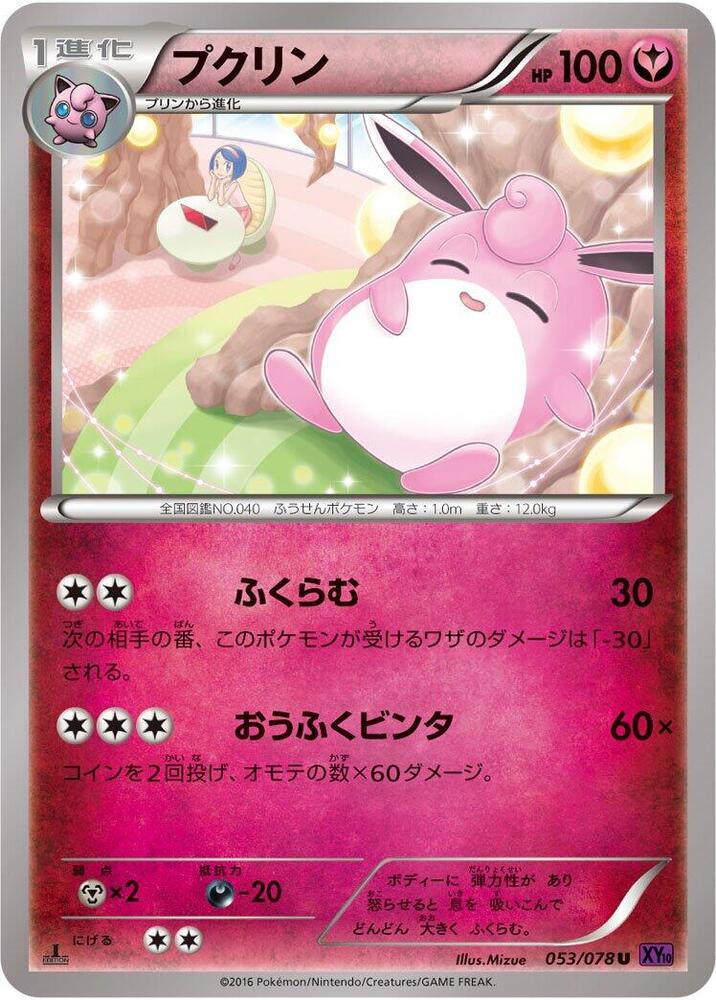 Wigglytuff (053/078) [XY10: Awakening Psychic King]