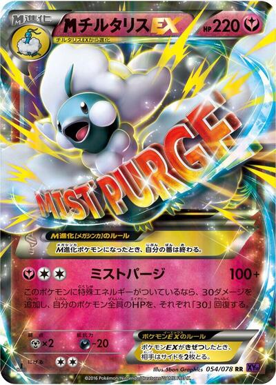 Altaria - 054/078 (054/078) [XY10: Awakening Psychic King]