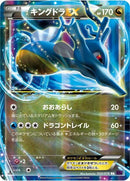 Kingdra EX - 055/078 (055/078) [XY10: Awakening Psychic King]