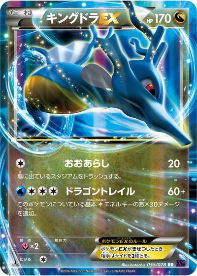 Kingdra EX - 055/078 (055/078) [XY10: Awakening Psychic King]