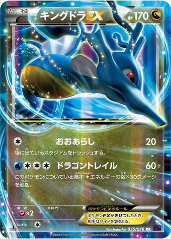 Kingdra EX - 055/078 (055/078) [XY10: Awakening Psychic King]