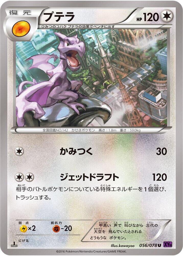 Aerodactyl (056/078) [XY10: Awakening Psychic King]