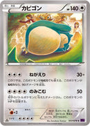 Snorlax (057/078) [XY10: Awakening Psychic King]