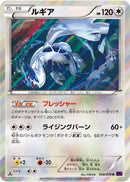 Lugia (058/078) [XY10: Awakening Psychic King]