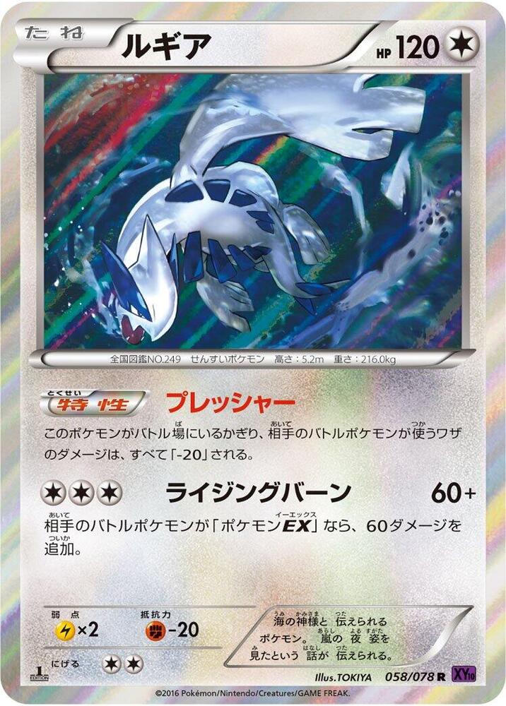 Lugia (058/078) [XY10: Awakening Psychic King]