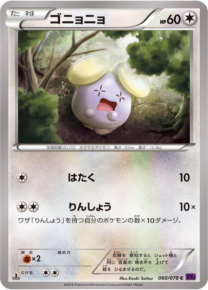 Whismur (060/078) [XY10: Awakening Psychic King]