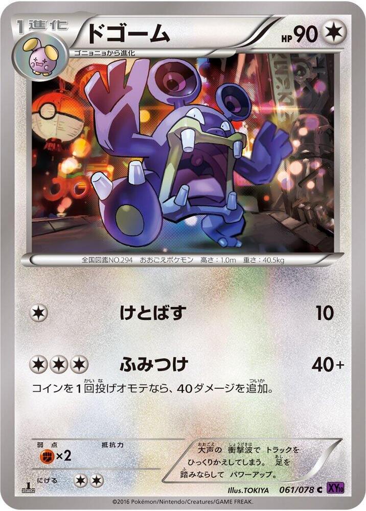 Loudred (061/078) [XY10: Awakening Psychic King]