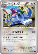 Exploud (062/078) [XY10: Awakening Psychic King]