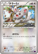 Minccino (064/078) [XY10: Awakening Psychic King]