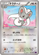 Cinccino (065/078) [XY10: Awakening Psychic King]
