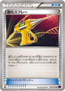 Devolution Spray (067/078) [XY10: Awakening Psychic King]