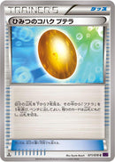 Old Amber Aerodactyl (071/078) [XY10: Awakening Psychic King]