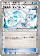 Altaria Spirit Link (074/078) [XY10: Awakening Psychic King]