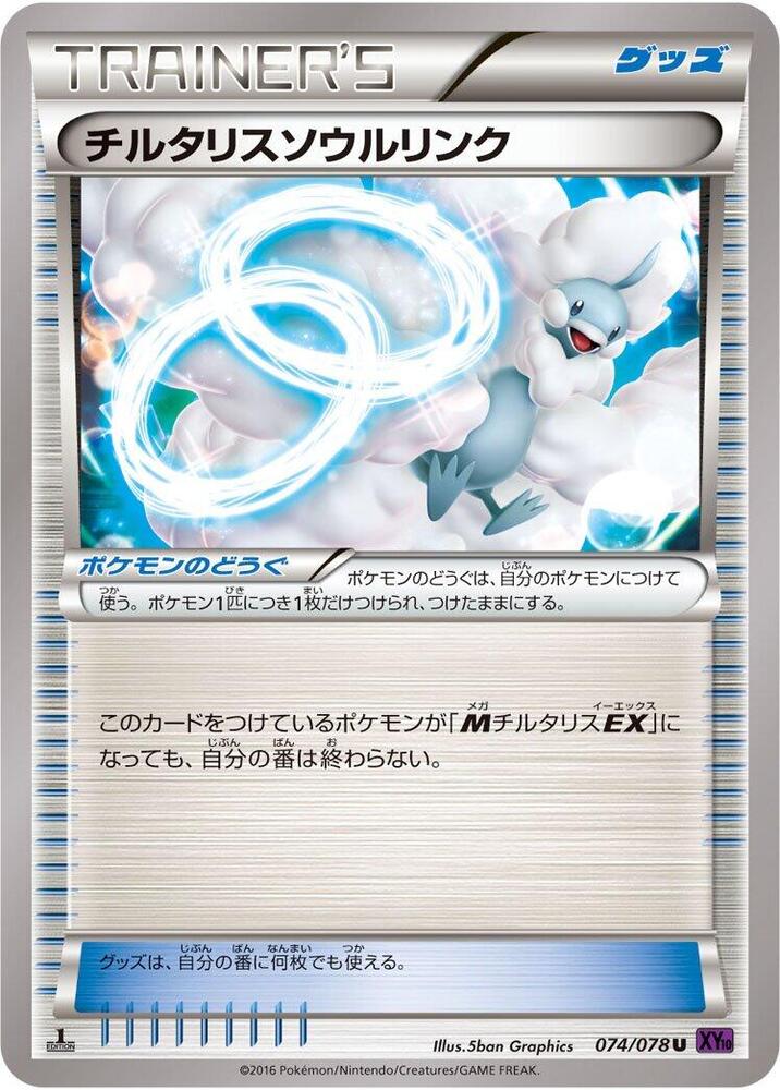Altaria Spirit Link (074/078) [XY10: Awakening Psychic King]