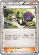 N (076/078) [XY10: Awakening Psychic King]