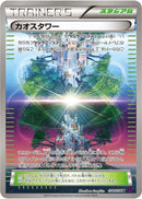Chaos Tower (078/078) [XY10: Awakening Psychic King]