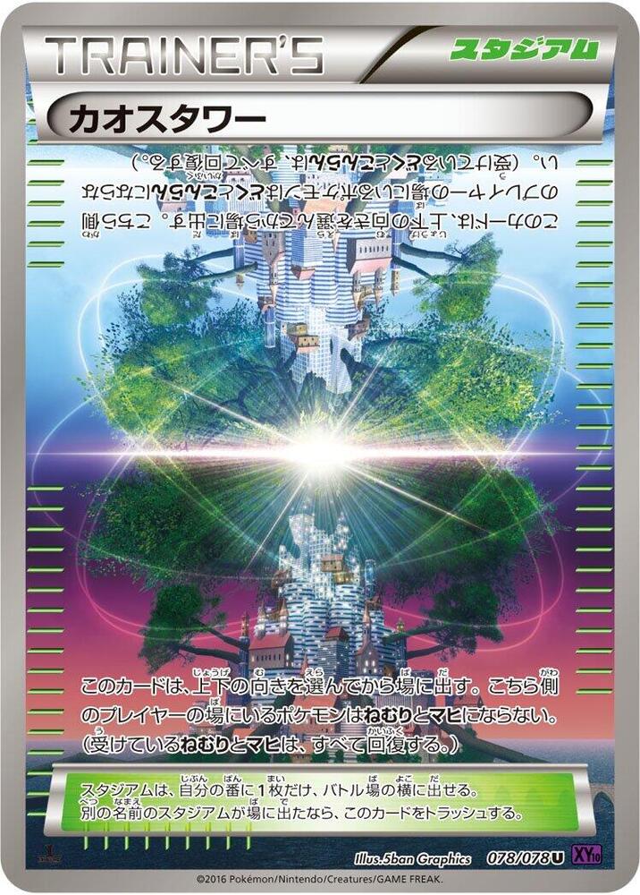 Chaos Tower (078/078) [XY10: Awakening Psychic King]