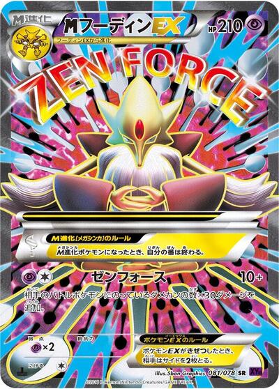 Alakazam - 081/078 (081/078) [XY10: Awakening Psychic King]