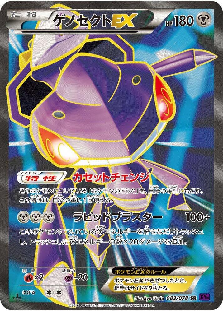Genesect EX - 083/078 (083/078) [XY10: Awakening Psychic King]